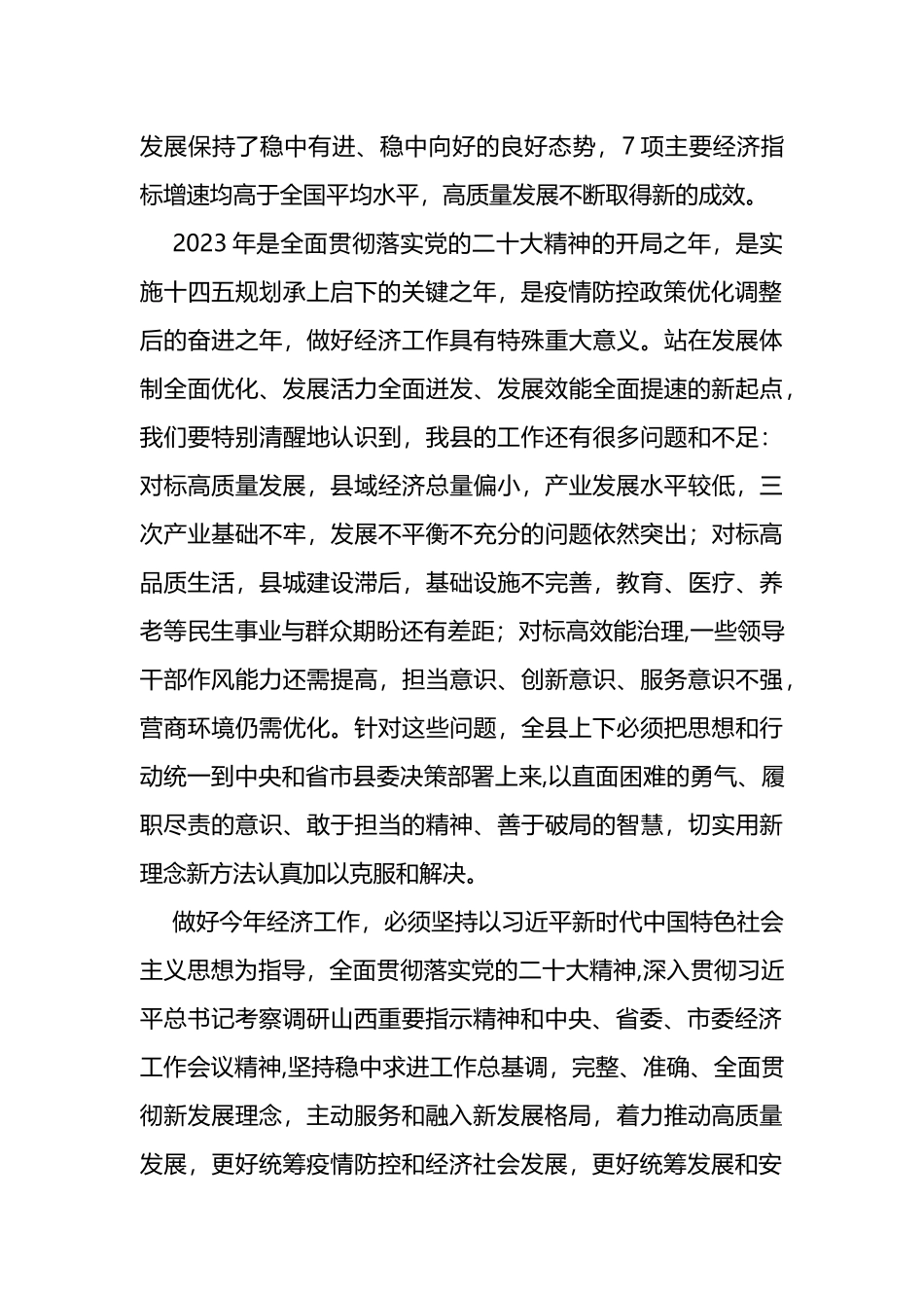 县长在2023年县委经济工作会议暨劳模表彰大会上的讲话_第2页