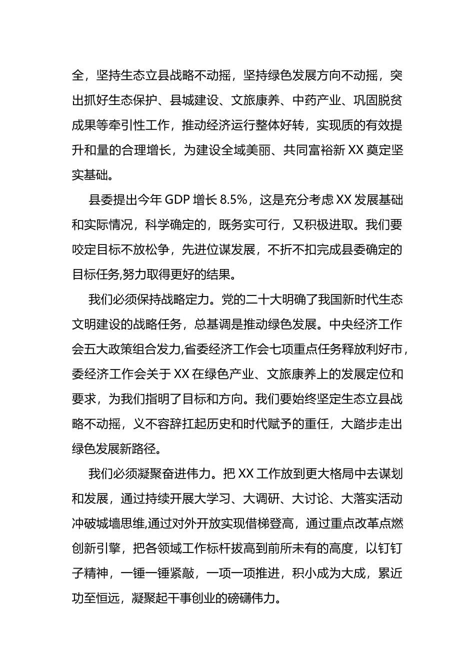 县长在2023年县委经济工作会议暨劳模表彰大会上的讲话_第3页