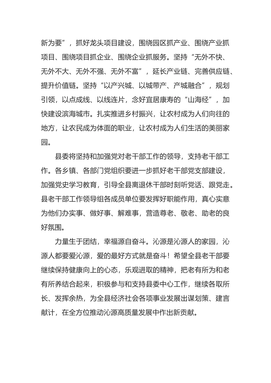 县长在离退休干部座谈会上的讲话_第2页