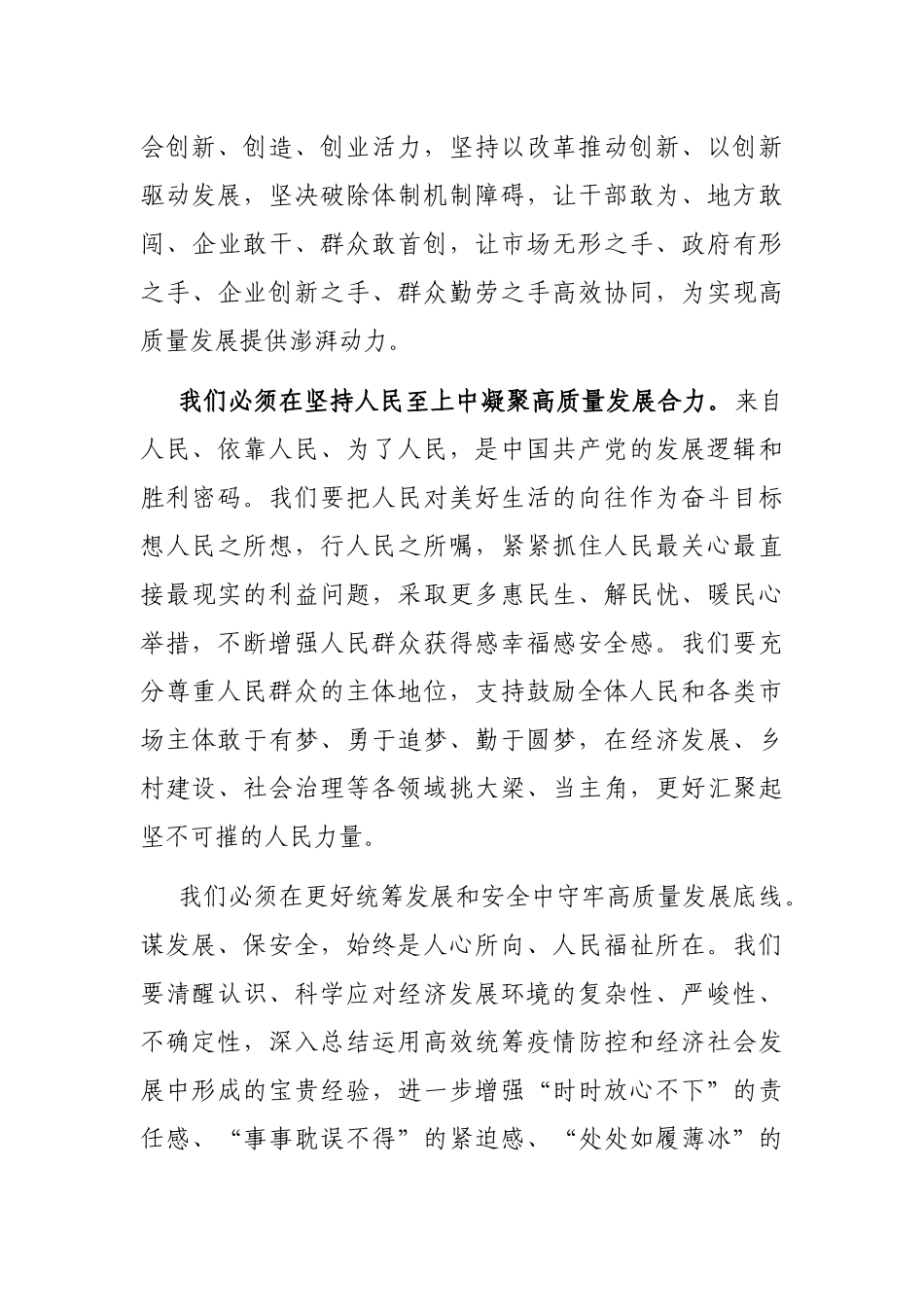在镇政府2023年工作推进会议上的讲话_第3页