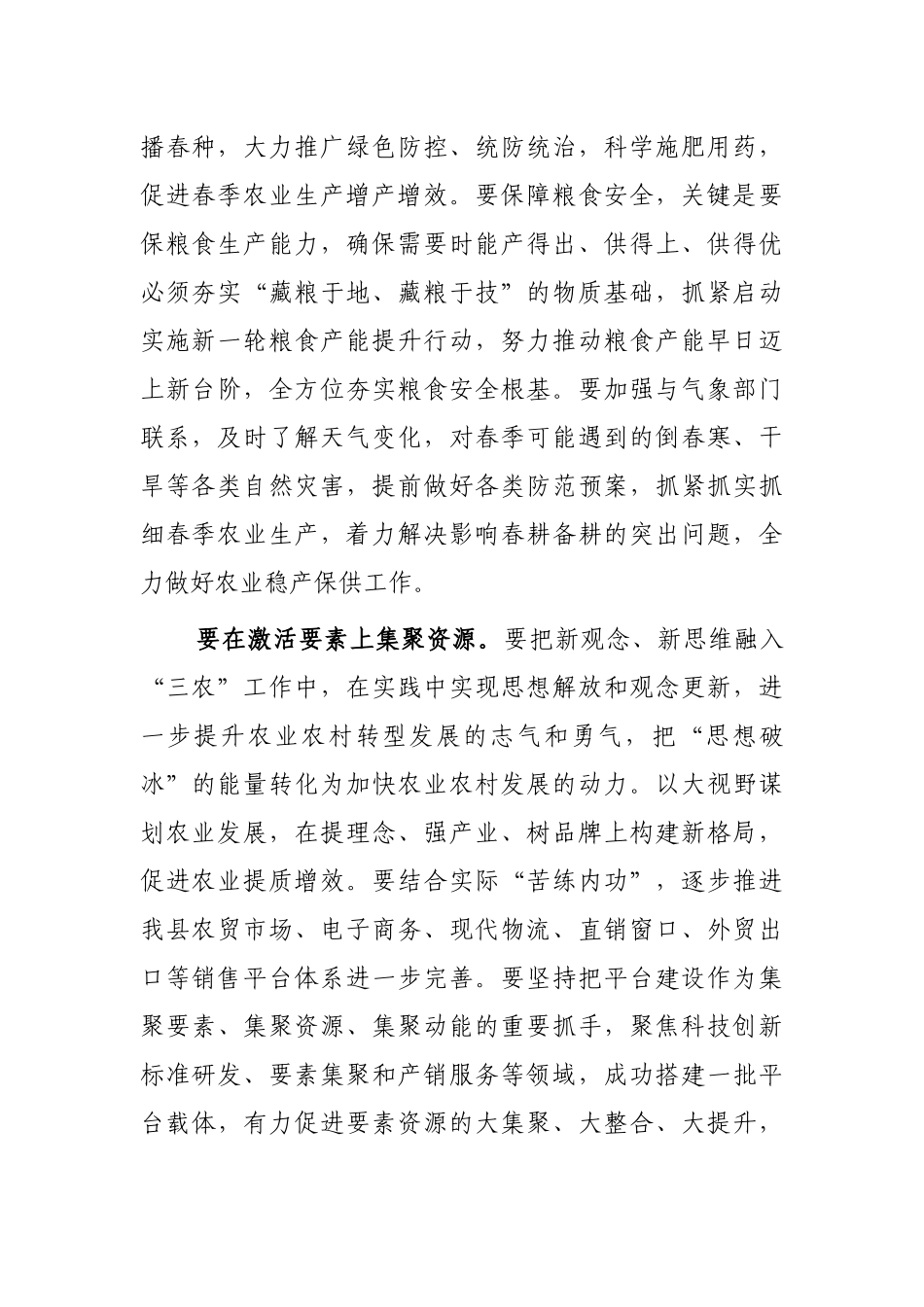 县长在全县农业农村工作高质量发展会议上的讲话_第2页