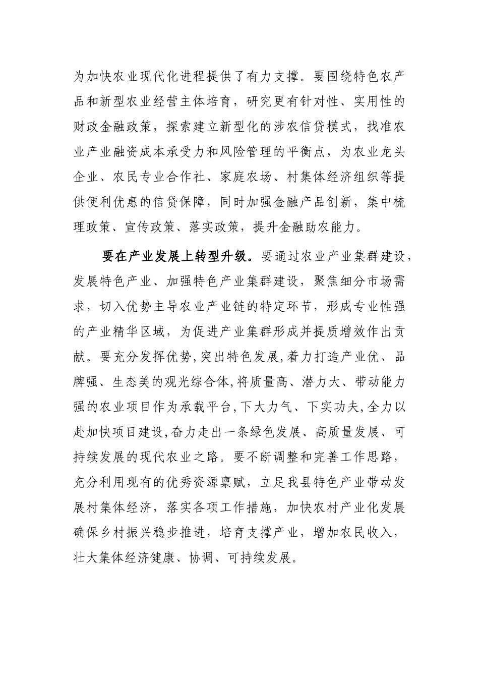 县长在全县农业农村工作高质量发展会议上的讲话_第3页