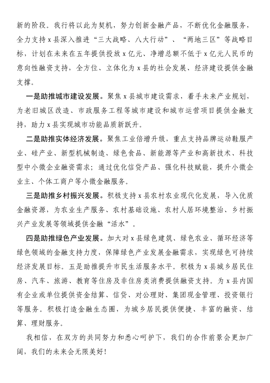 在政府与银行战略合作签约仪式上的致辞_第2页
