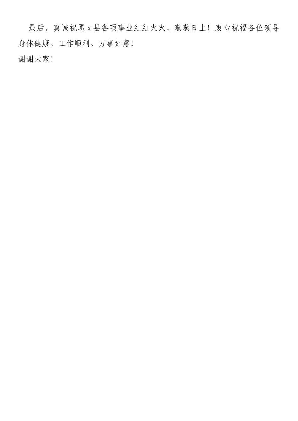 在政府与银行战略合作签约仪式上的致辞_第3页