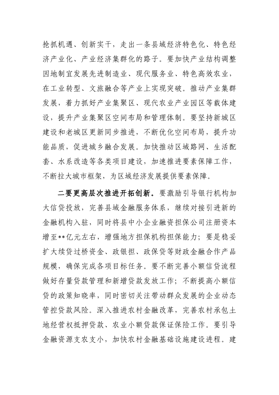 县长在全县三级干部大会上的讲话_第2页