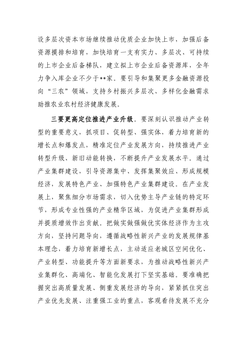 县长在全县三级干部大会上的讲话_第3页