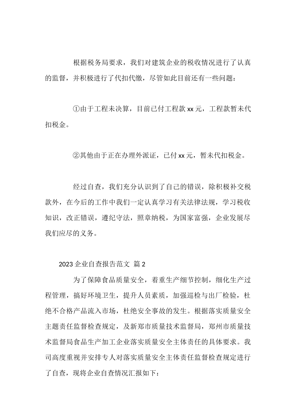 2023企业自查报告范文（23篇）_第2页
