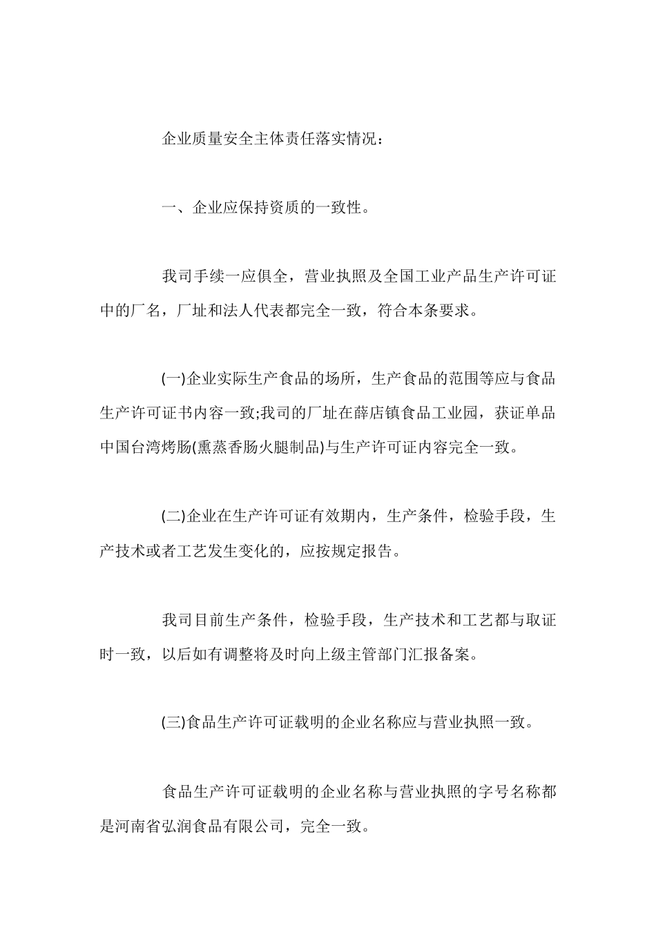 2023企业自查报告范文（23篇）_第3页