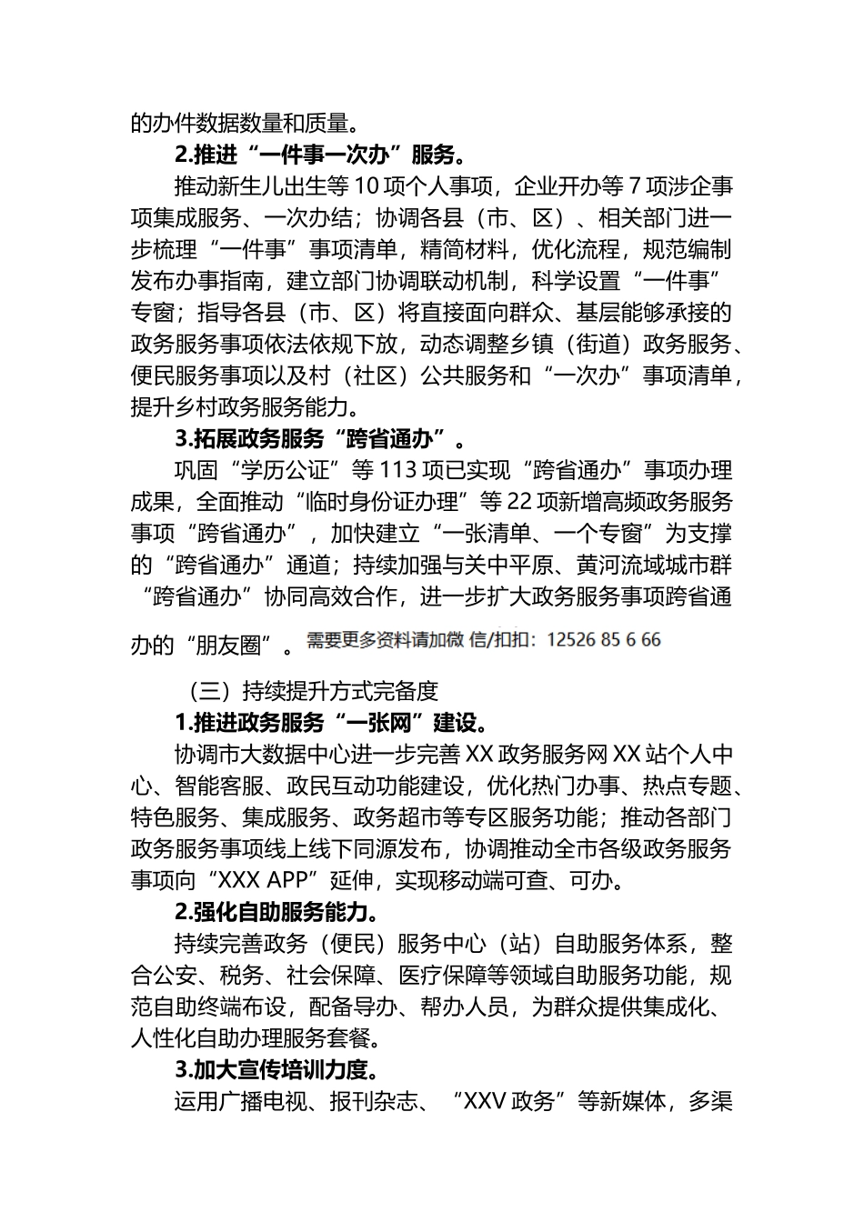 县政务服务2023年工作要点_第3页