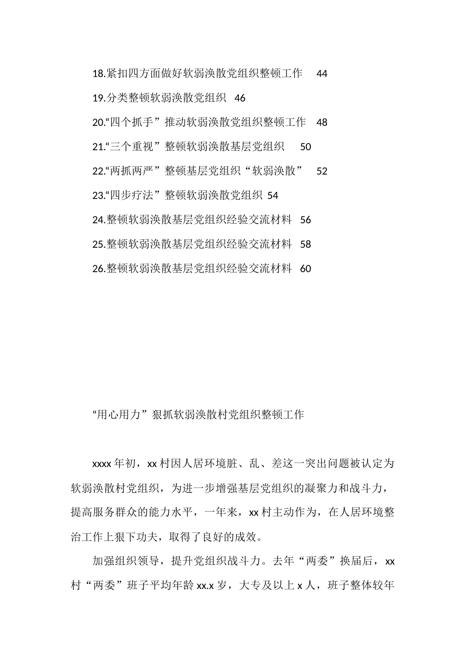 整顿软弱涣散基层党组织经验交流材料汇编（26篇）_第2页