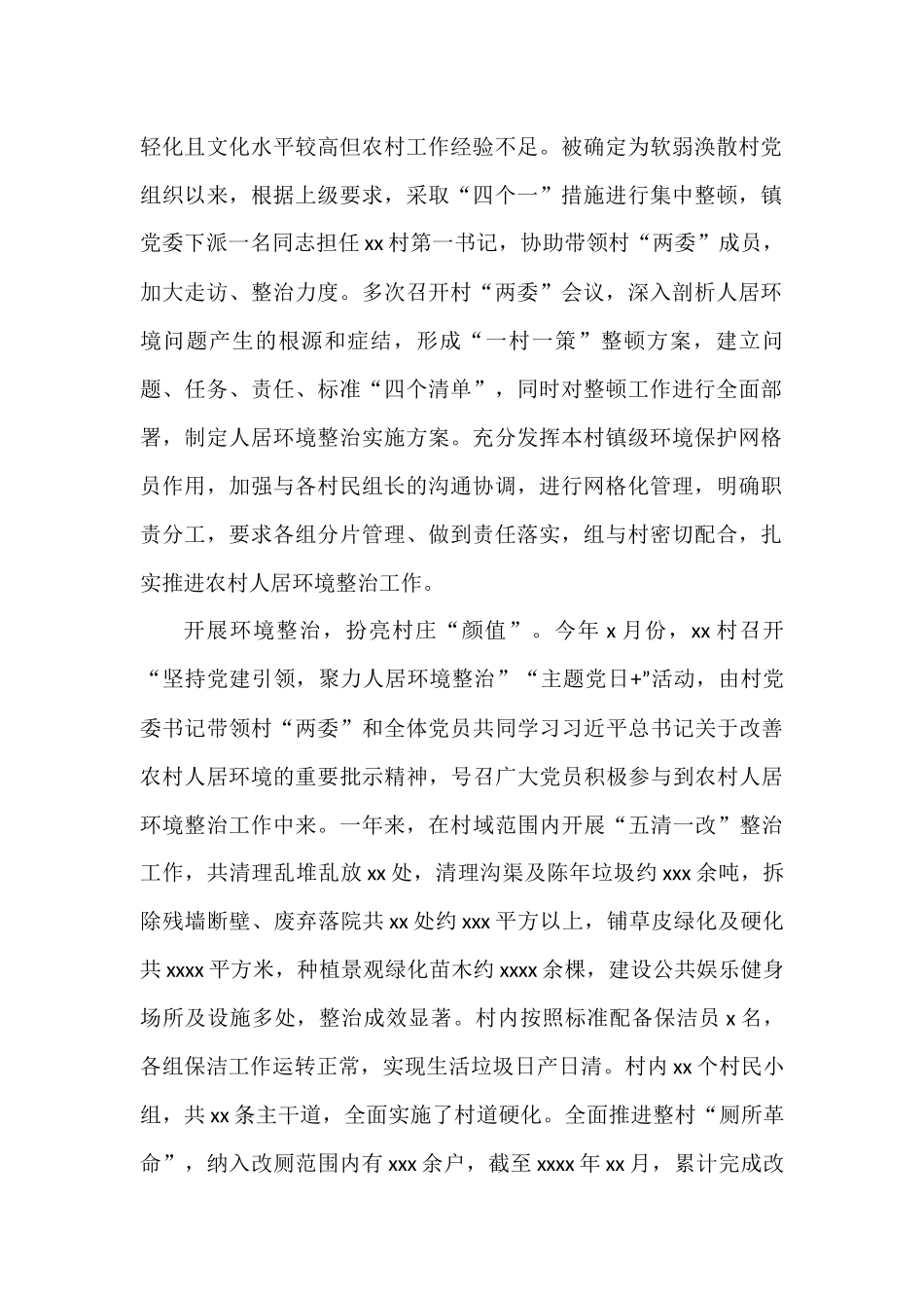 整顿软弱涣散基层党组织经验交流材料汇编（26篇）_第3页