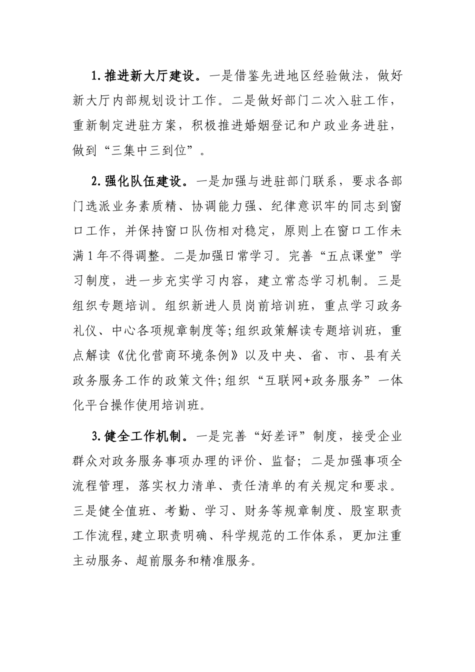 县政务服务中心2023年工作打算_第2页