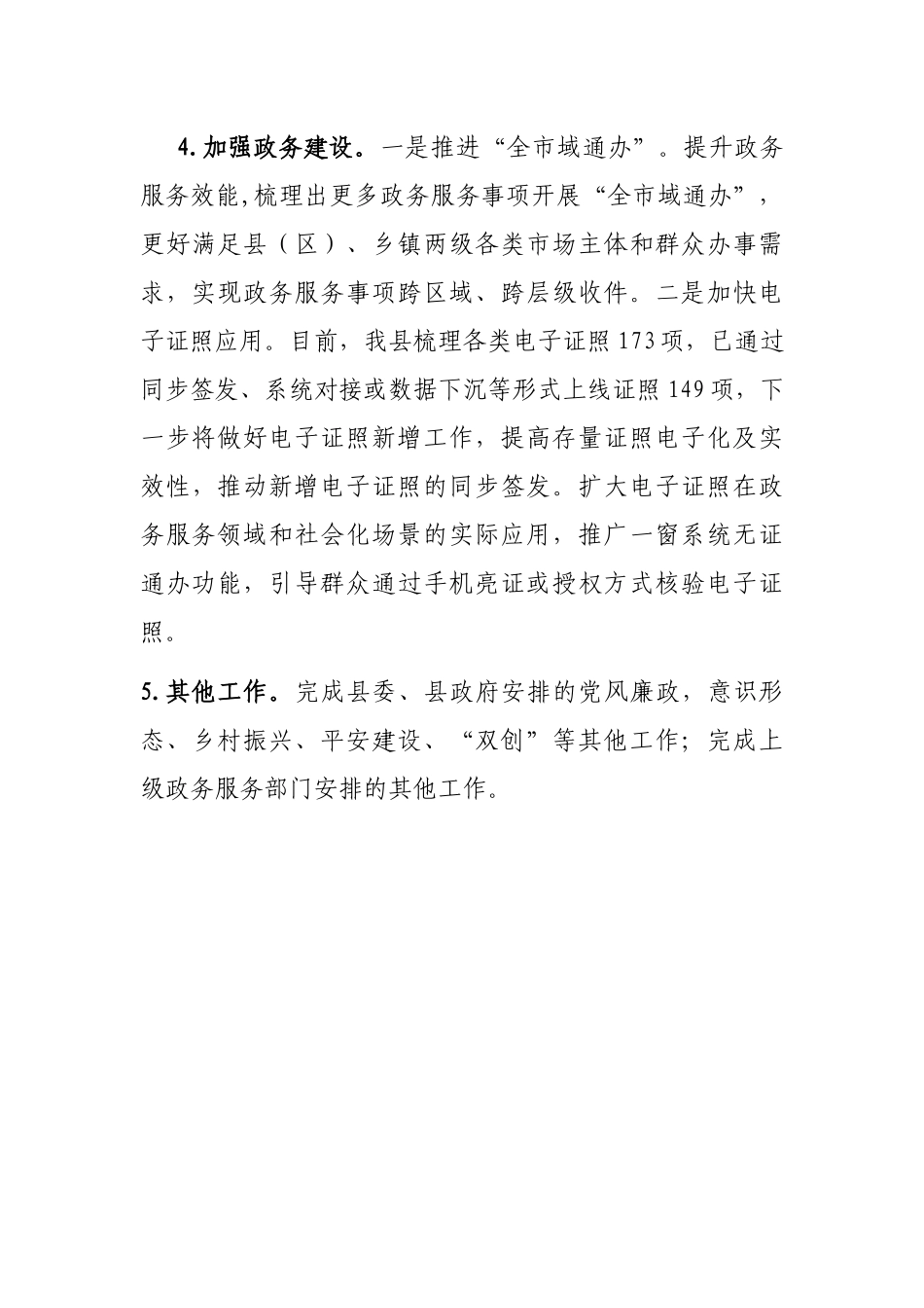 县政务服务中心2023年工作打算_第3页