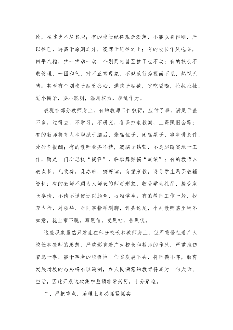 整顿作风 严明纪律 努力办好人民满意教育——县教育局党组书记、局长在全县教育系统纪律作风整顿会议上的讲话_第2页