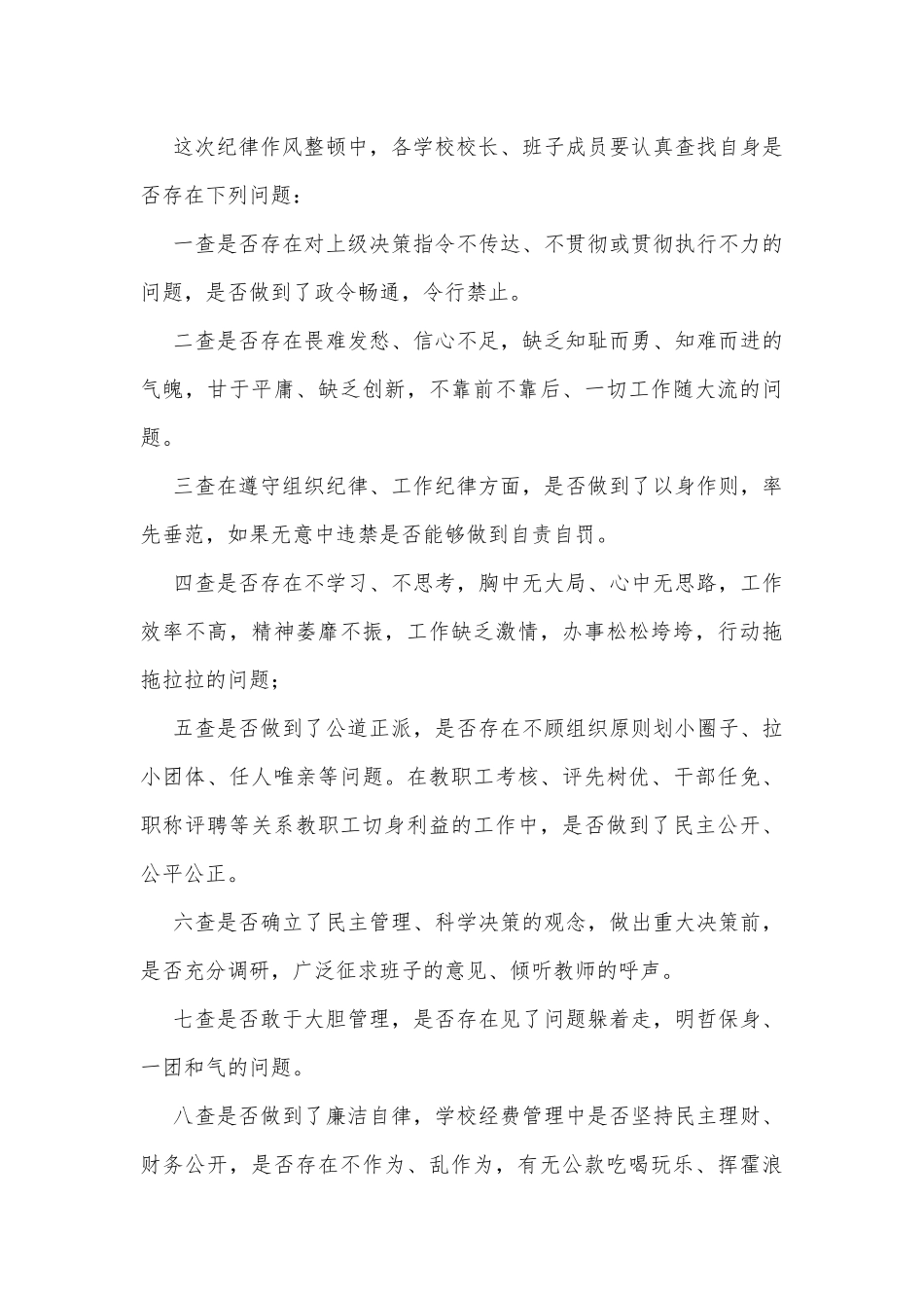 整顿作风 严明纪律 努力办好人民满意教育——县教育局党组书记、局长在全县教育系统纪律作风整顿会议上的讲话_第3页