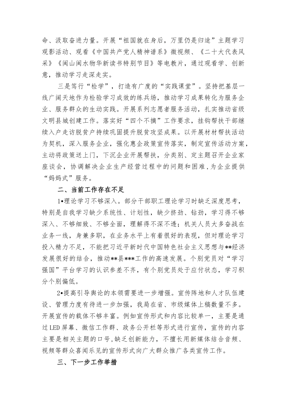 县直机关2022-2023年度建设学习型政府工作总结._第2页