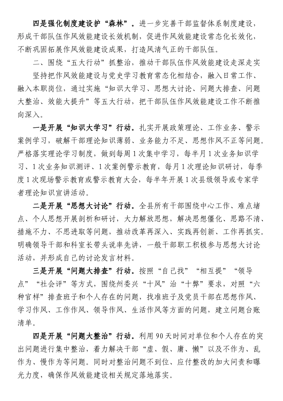 整治干部队伍作风提升工作效能座谈发言材料_第2页