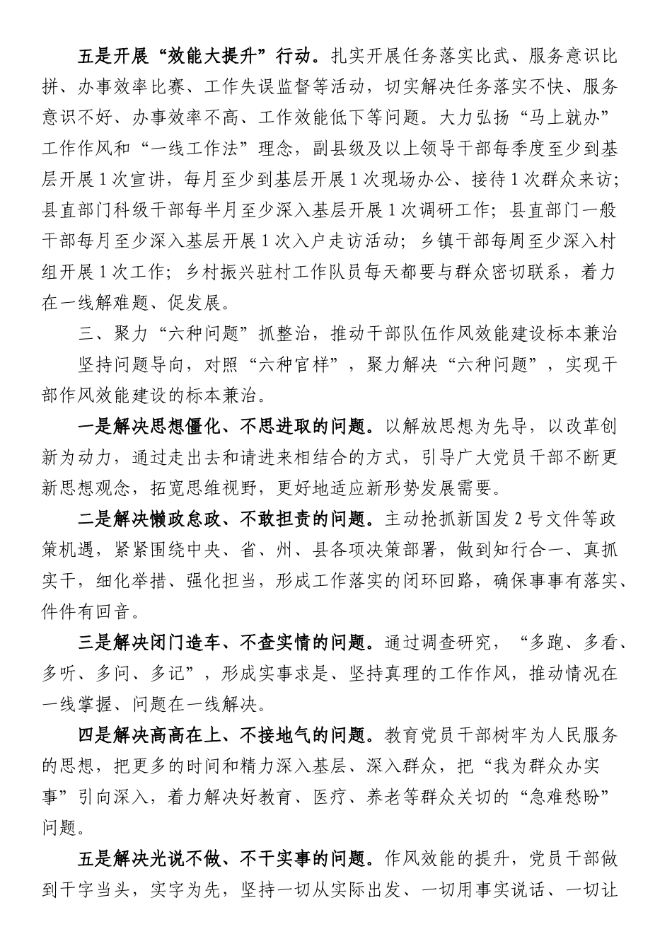 整治干部队伍作风提升工作效能座谈发言材料_第3页