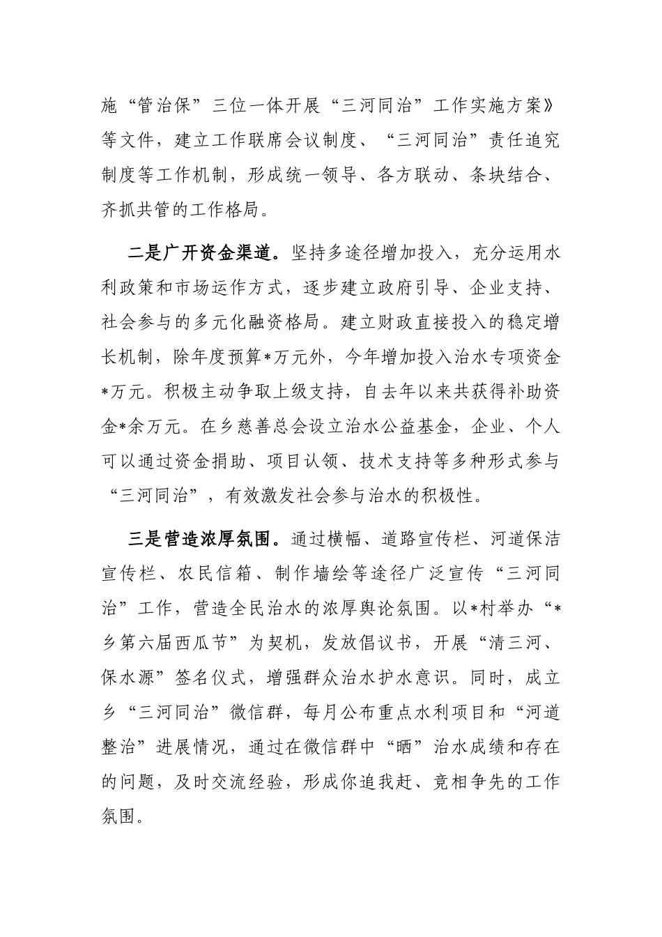 乡“三河同治”工作汇报材料_第2页