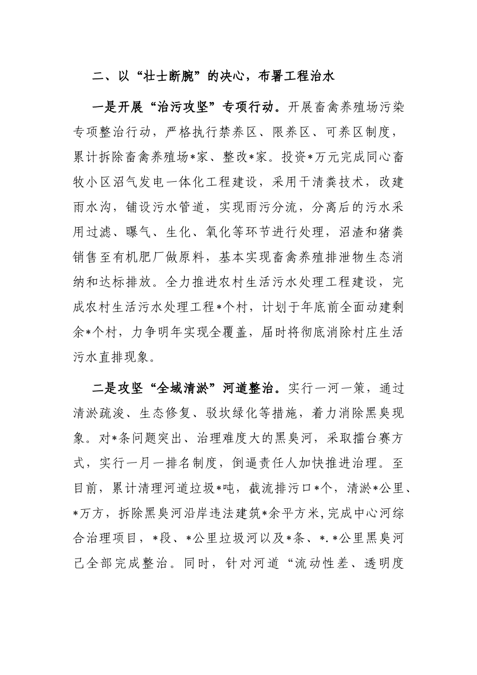 乡“三河同治”工作汇报材料_第3页