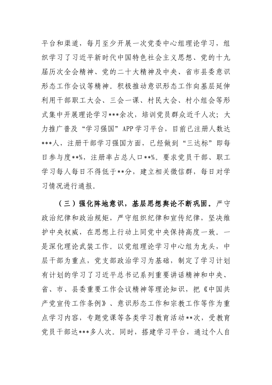 乡2022年落实意识形态工作责任制情况报告_第2页