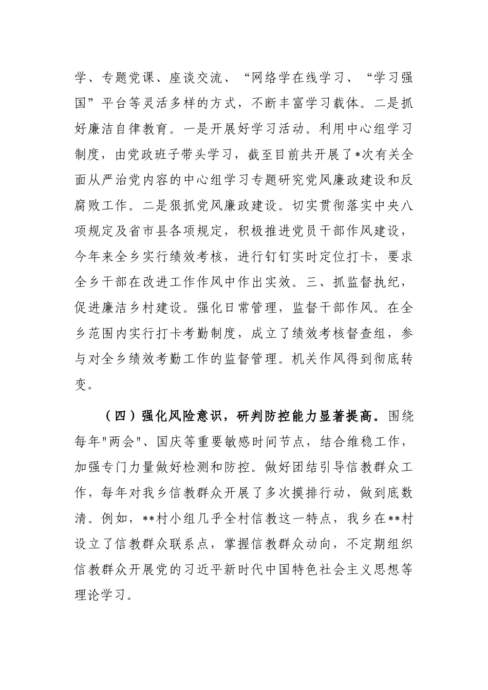 乡2022年落实意识形态工作责任制情况报告_第3页