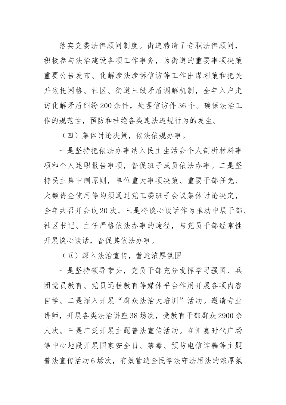 XX街道党工委书记20XX年度述法报告_第2页