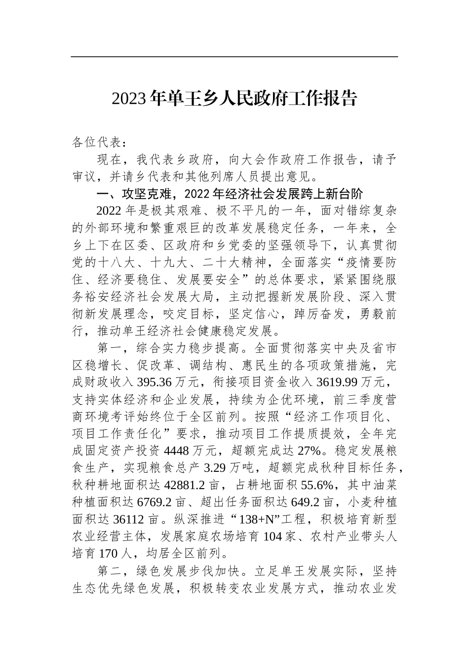 乡2023年政府工作报告汇编（10篇）_第2页