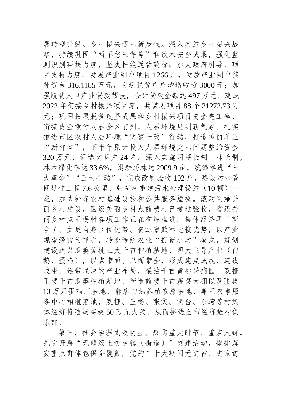 乡2023年政府工作报告汇编（10篇）_第3页