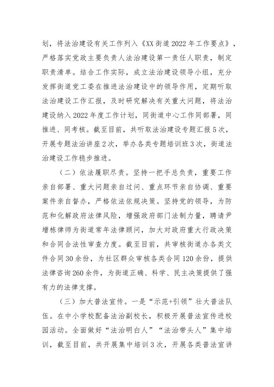 XX街道党工委书记2022年度述法报告2_第2页