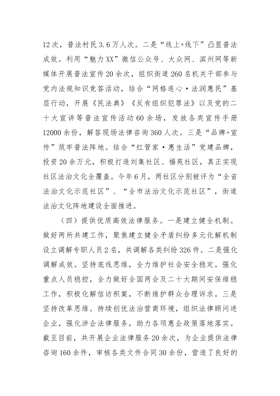 XX街道党工委书记2022年度述法报告2_第3页