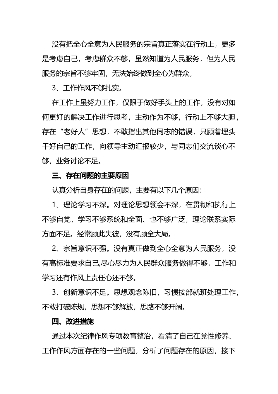 政法机关干部纪律作风整治查摆剖析材料_第2页