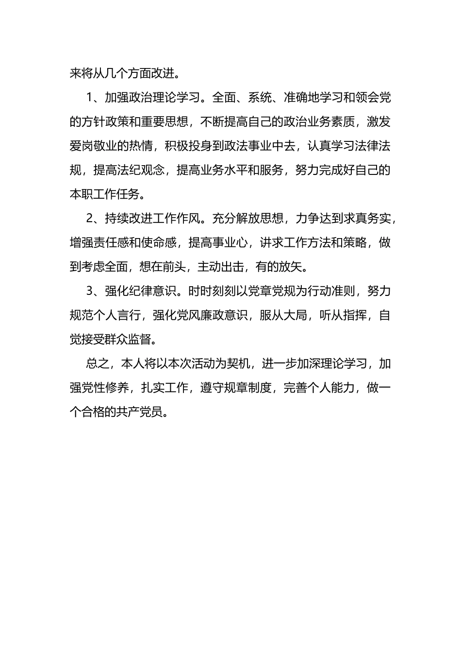 政法机关干部纪律作风整治查摆剖析材料_第3页