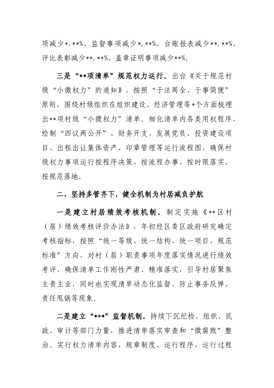 乡村治理经验：坚持三举措推动村居减负增效_第2页