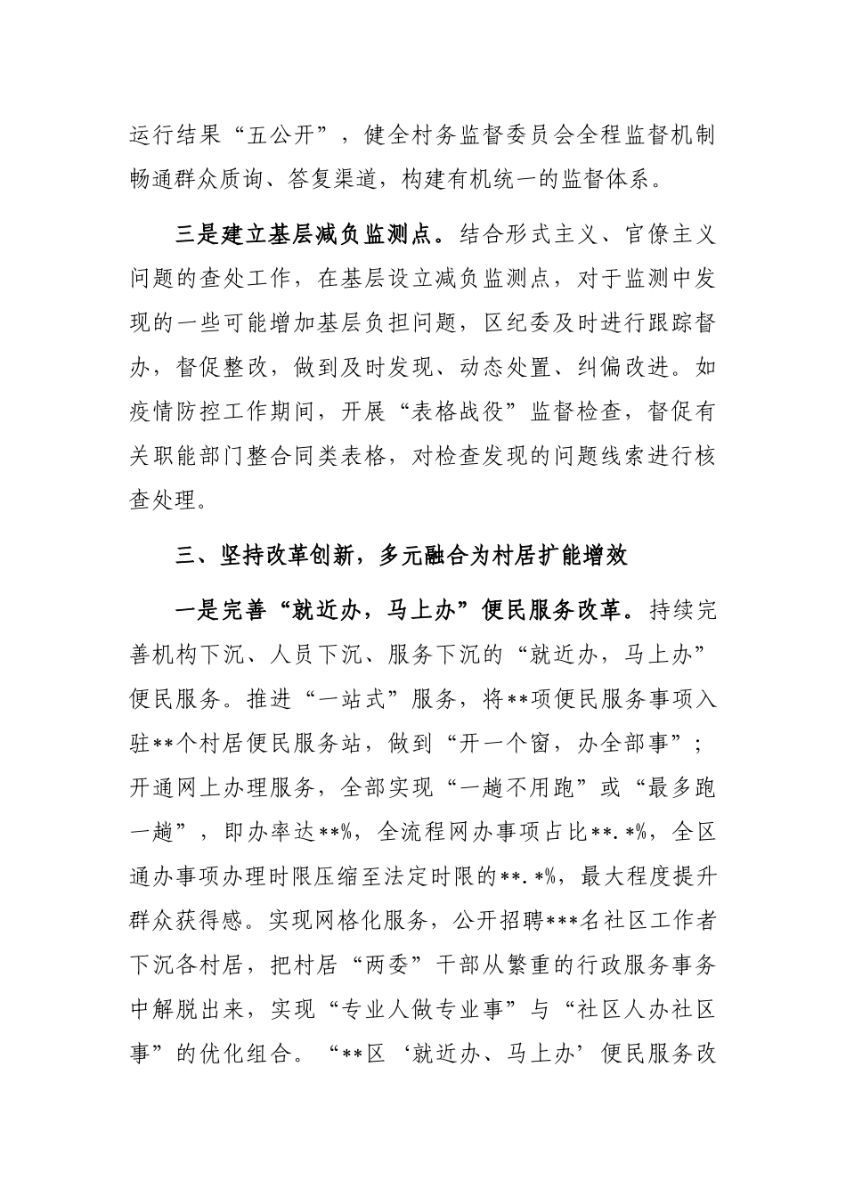 乡村治理经验：坚持三举措推动村居减负增效_第3页