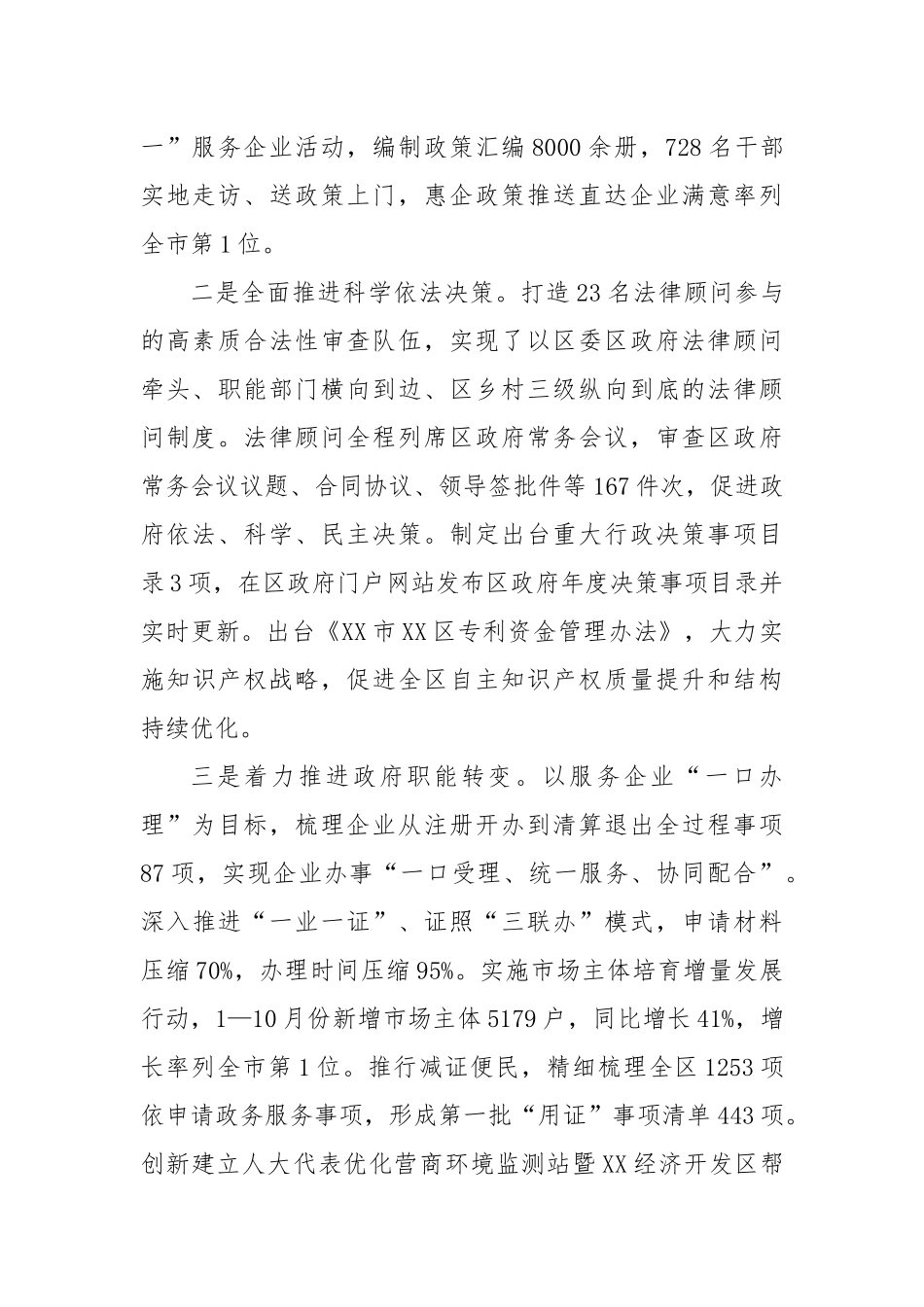 XX市XX区委副书记、区长2022年度述法报告_第2页