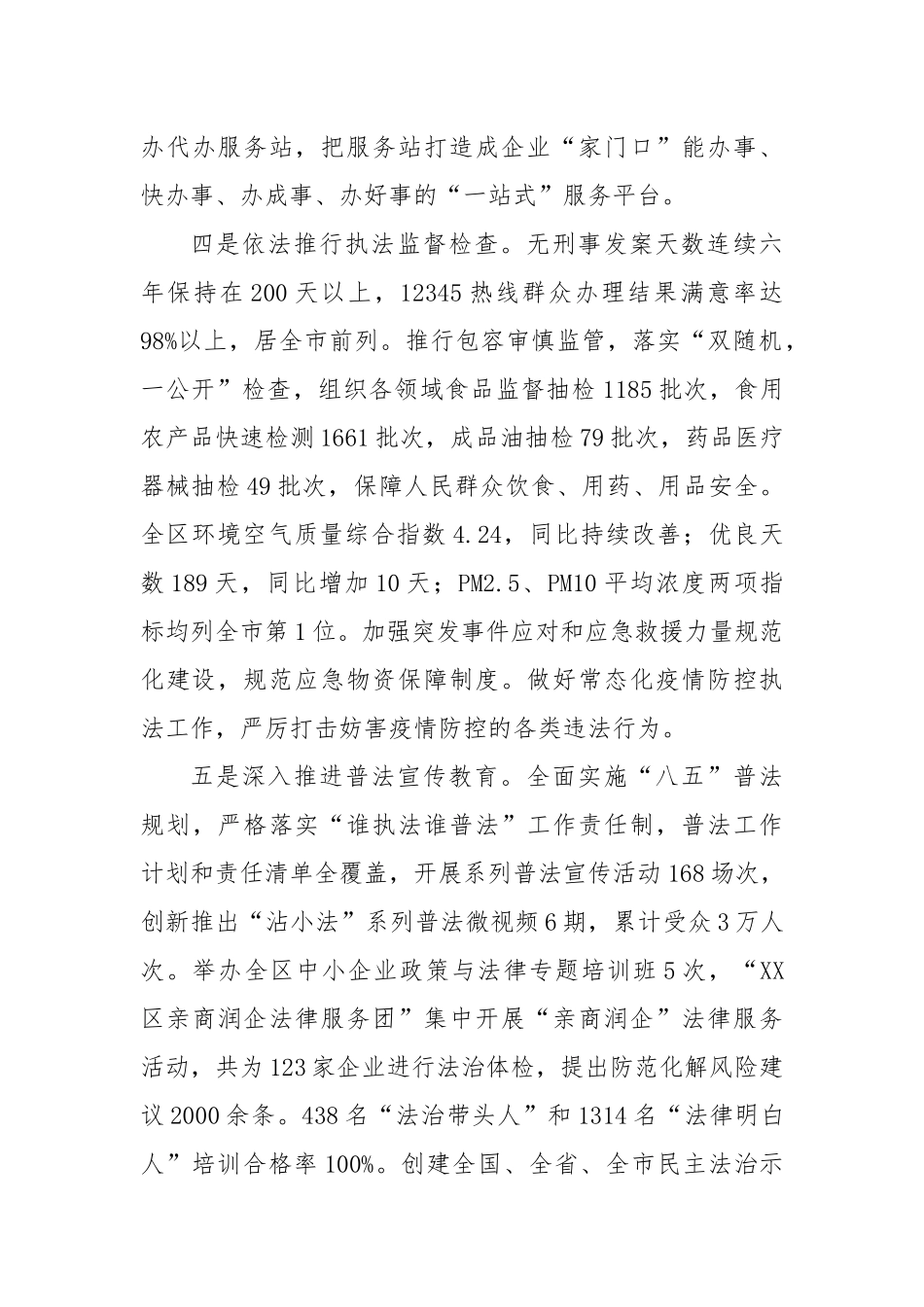 XX市XX区委副书记、区长2022年度述法报告_第3页