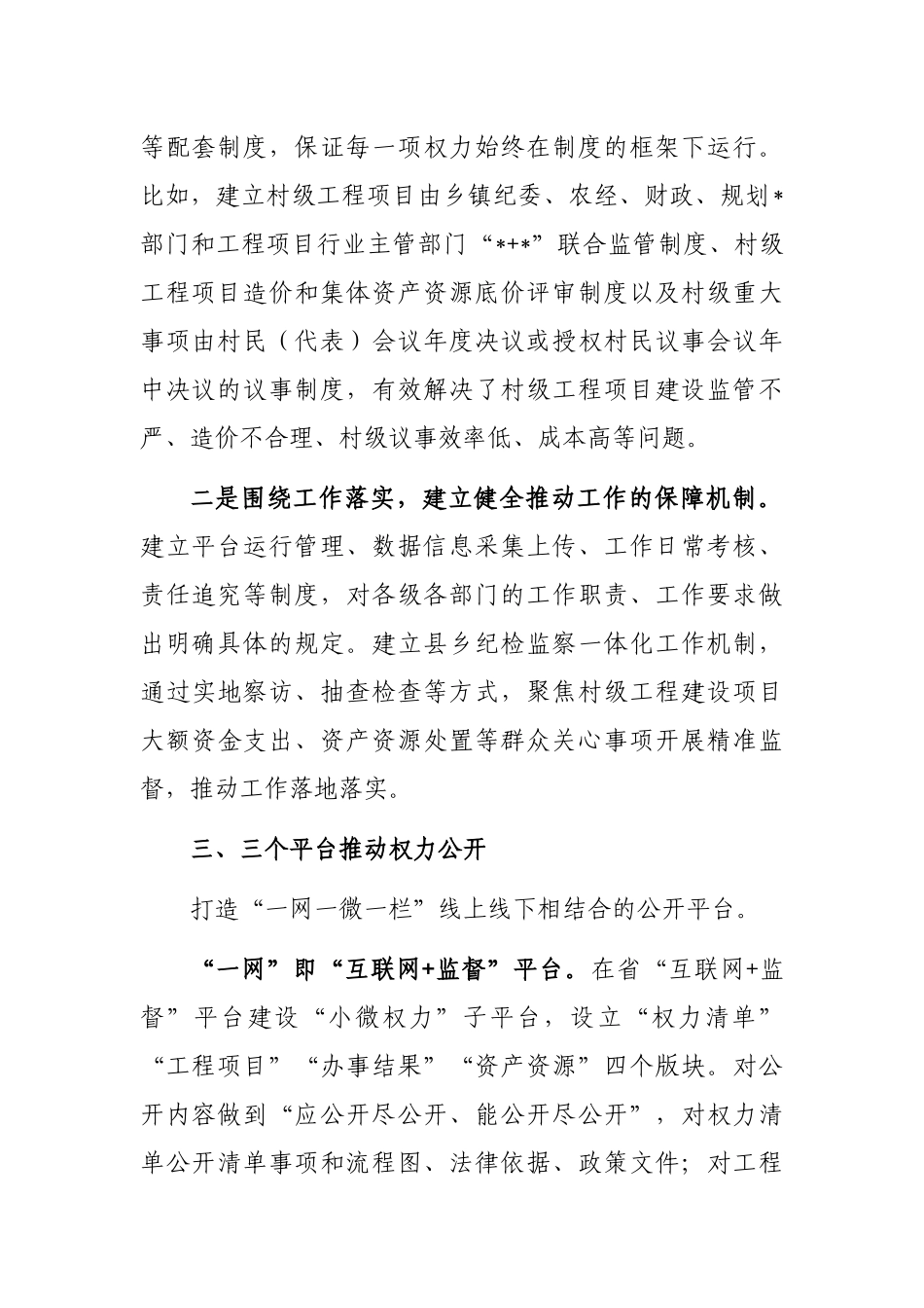 乡村治理经验：实施“互联网+村级小微权力监督”提升乡村治理能力和水平_第2页