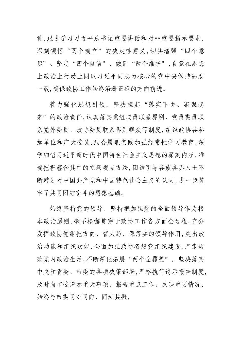 政协市委员会常务委员会工作报告_第2页