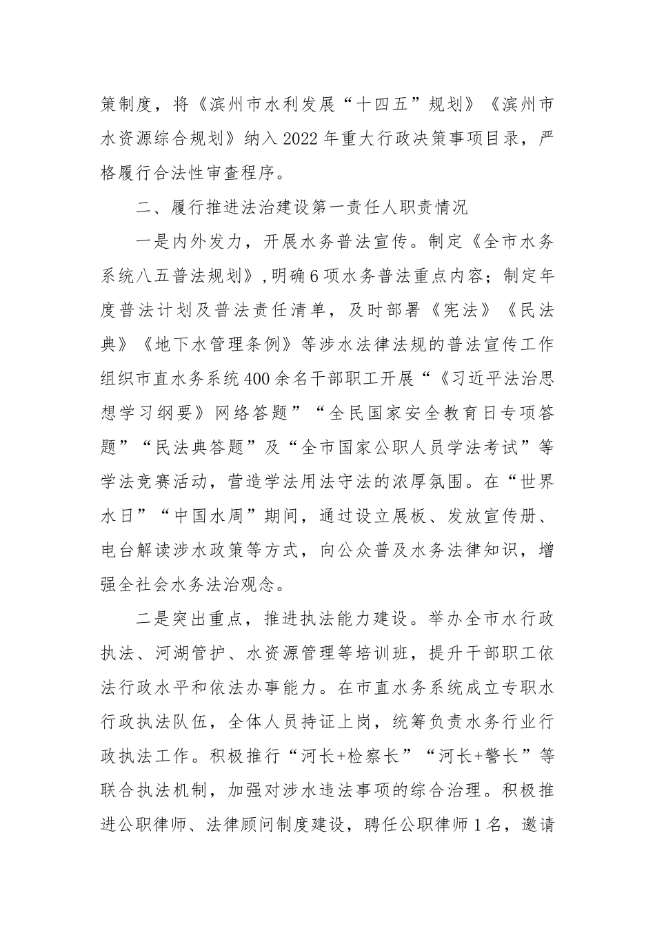 XX市城乡水务局党组书记、局长2022年度述法报告_第2页