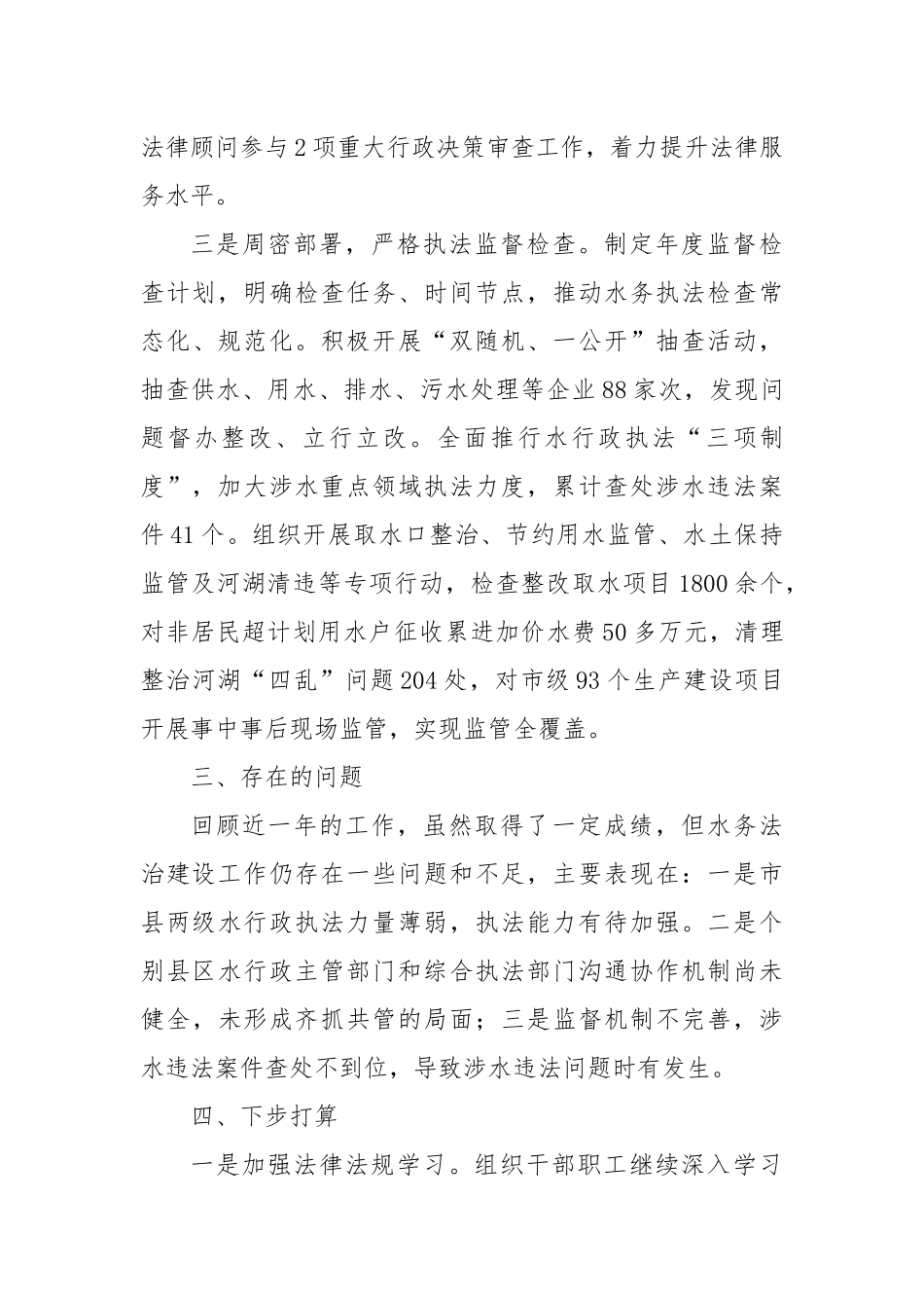 XX市城乡水务局党组书记、局长2022年度述法报告_第3页