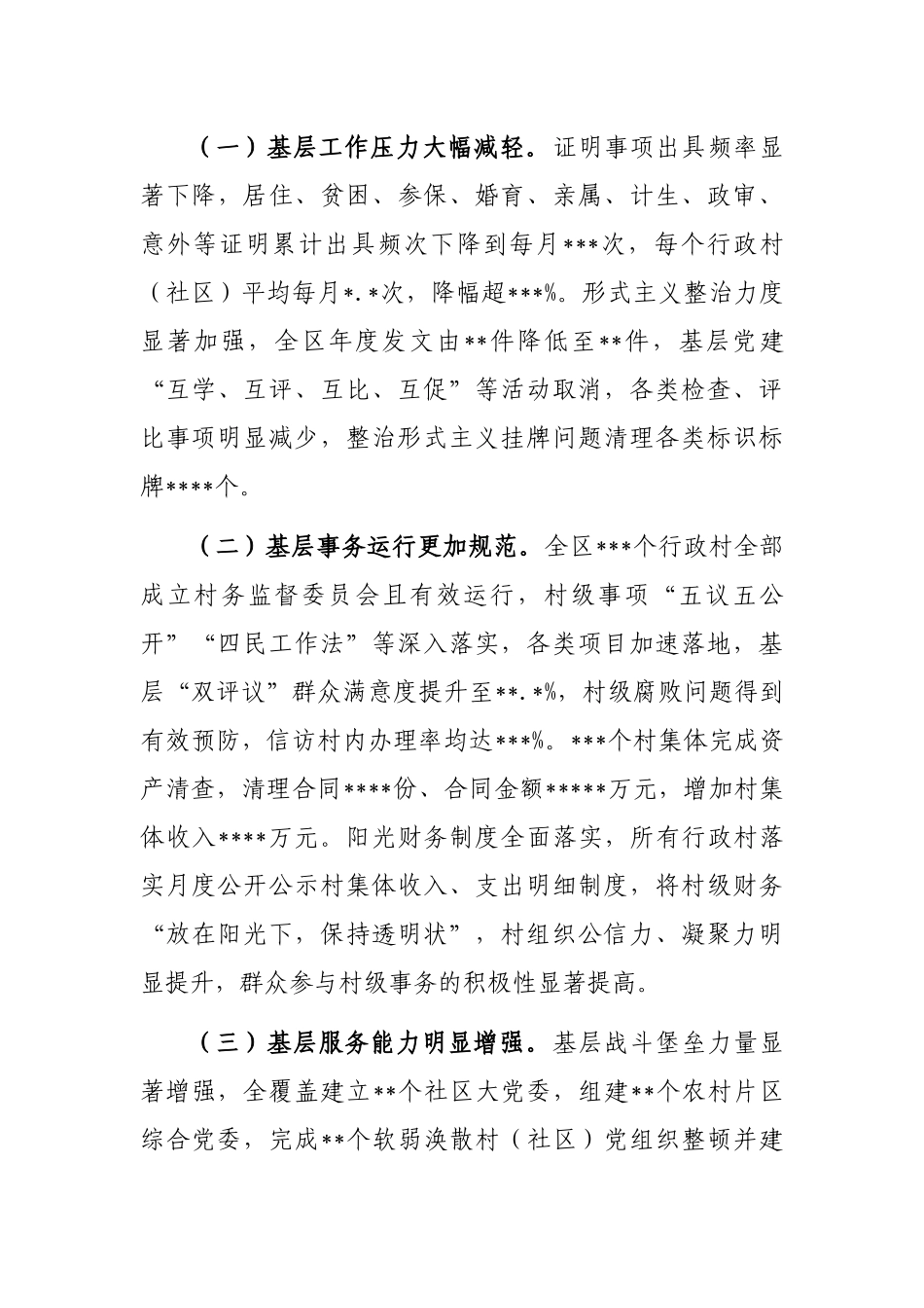 乡村治理经验：推行四项清单夯实治理基础以乡村善治推动乡村全面振兴_第3页