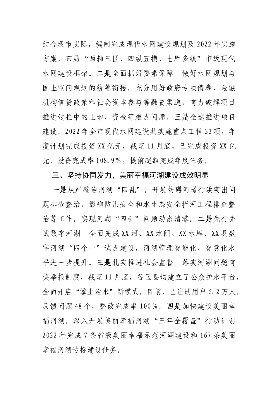 XX市水利局关于深化推进河长制湖长制2022年工作情况的报告_第2页