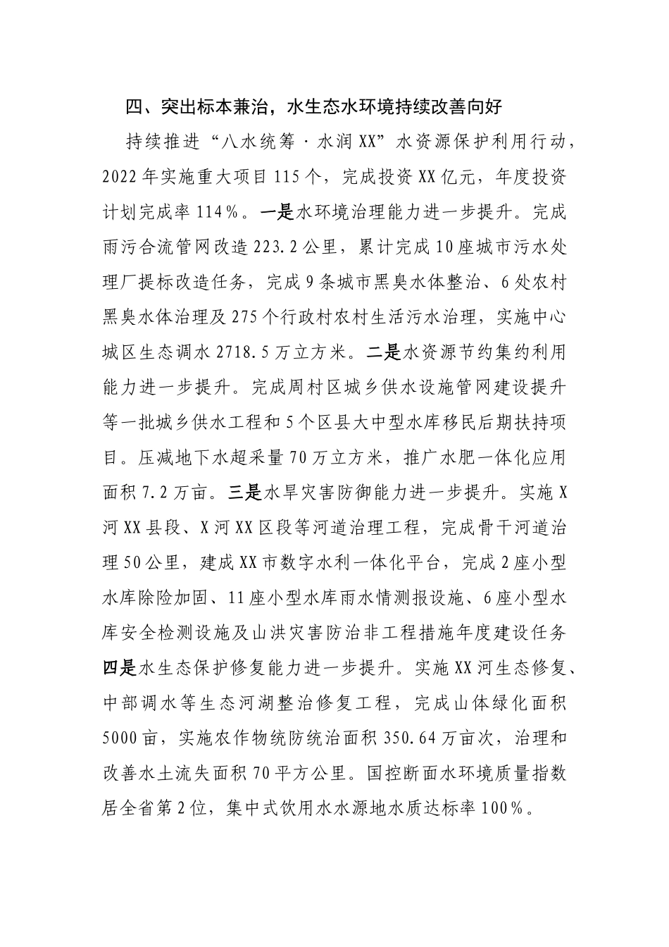 XX市水利局关于深化推进河长制湖长制2022年工作情况的报告_第3页