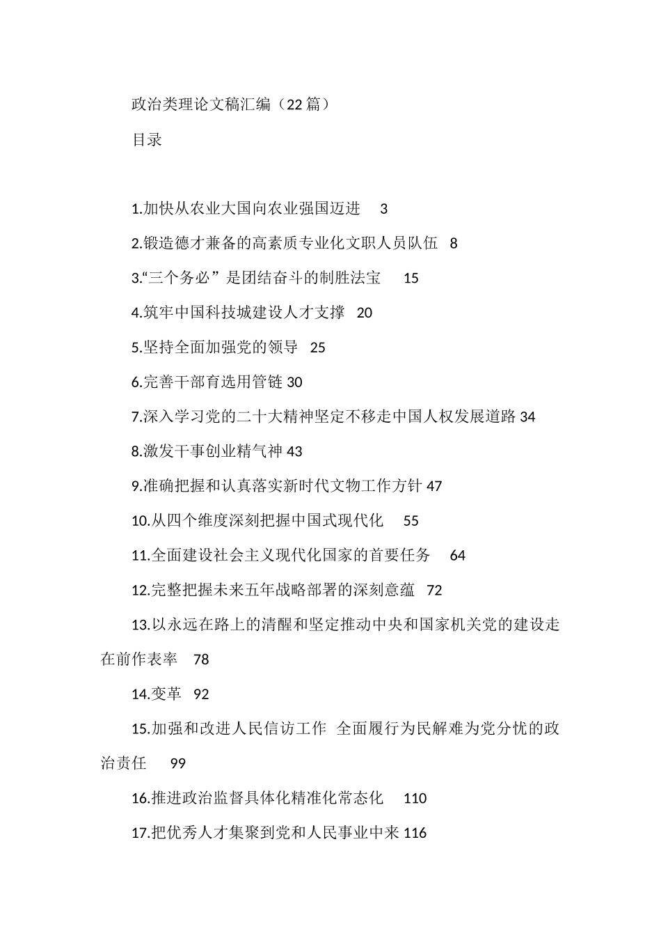 政治类理论文稿汇编（22篇）_第1页