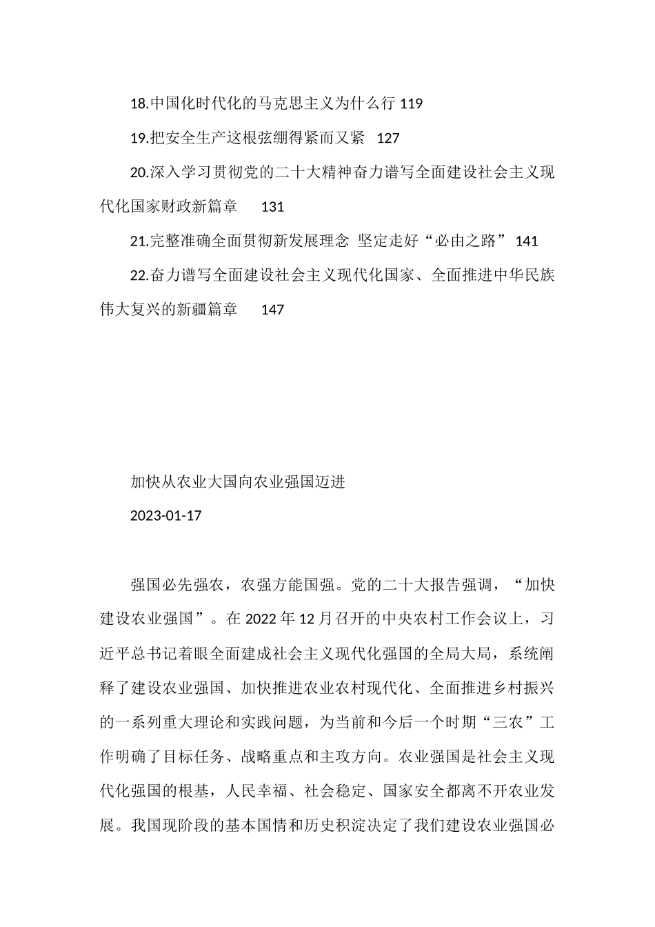 政治类理论文稿汇编（22篇）_第2页