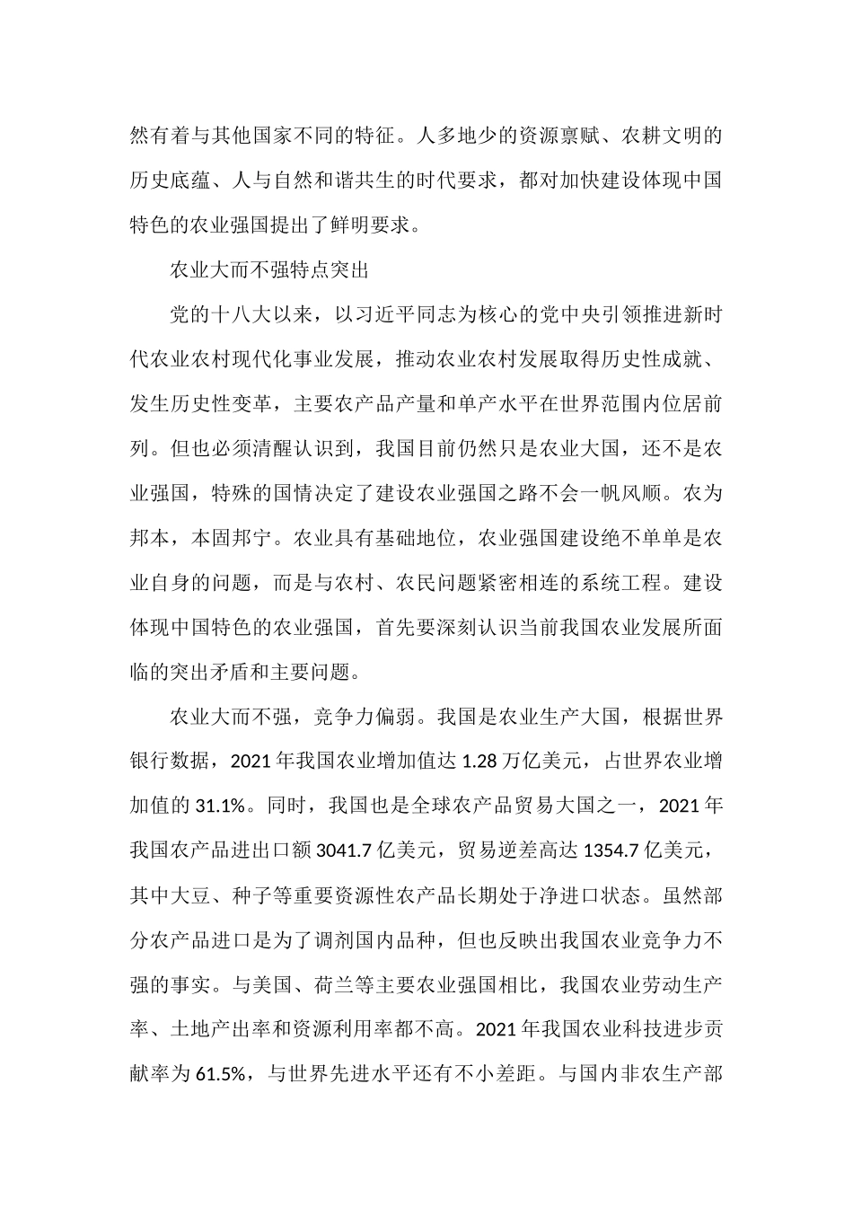 政治类理论文稿汇编（22篇）_第3页