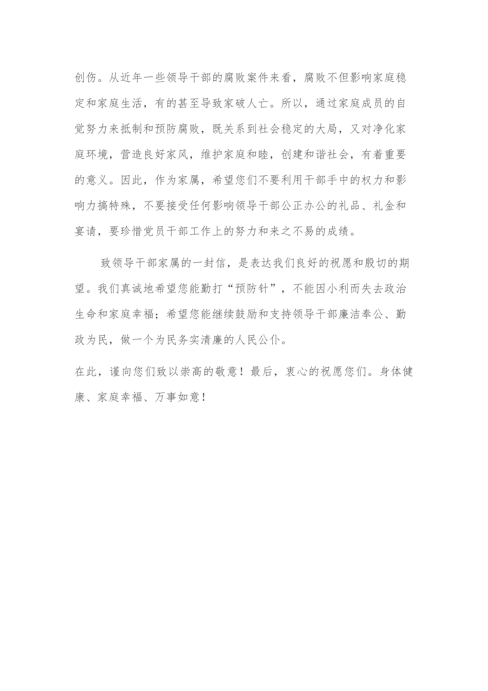 致局机关领导干部家属的一封信_第2页