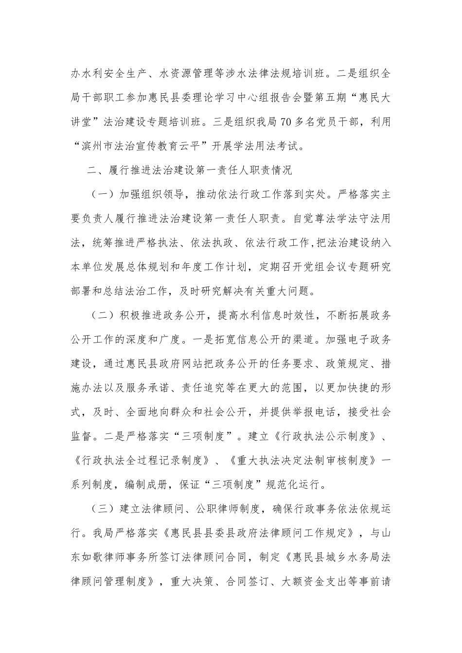 XX县城乡水务局党组书记、局长2022年度述法报告_第2页