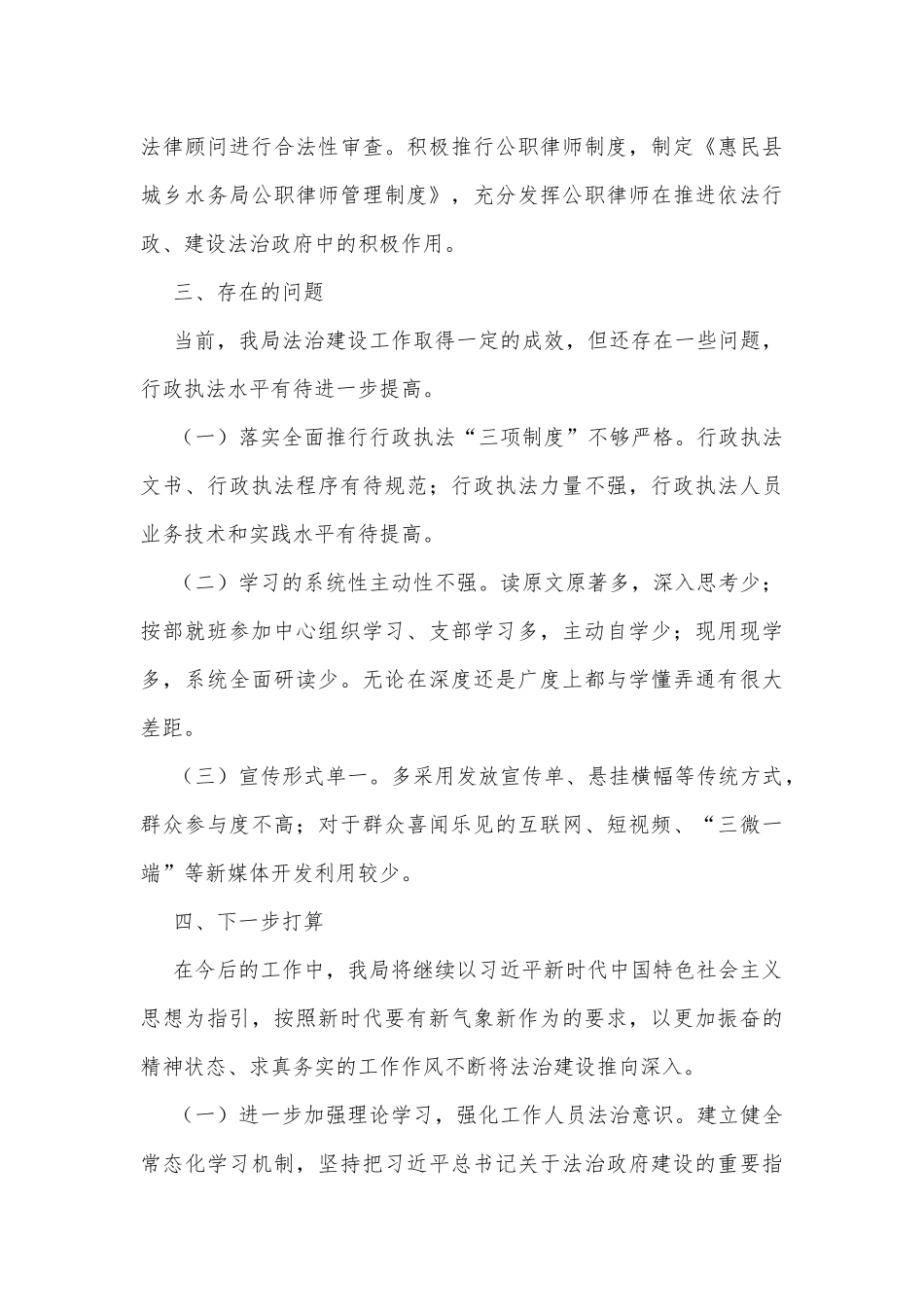 XX县城乡水务局党组书记、局长2022年度述法报告_第3页